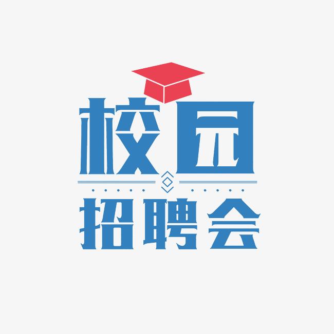 優質中小企業和社會組織面向2025屆高校畢業生哈爾濱專場招聘會