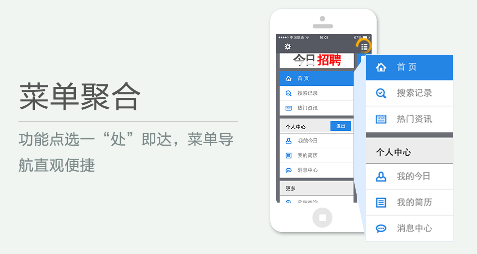 功能點選一“處”即達，菜單導航直觀便捷
