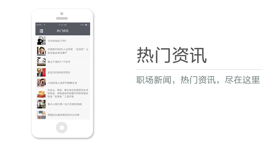 職場新聞，熱門資訊，盡在這里