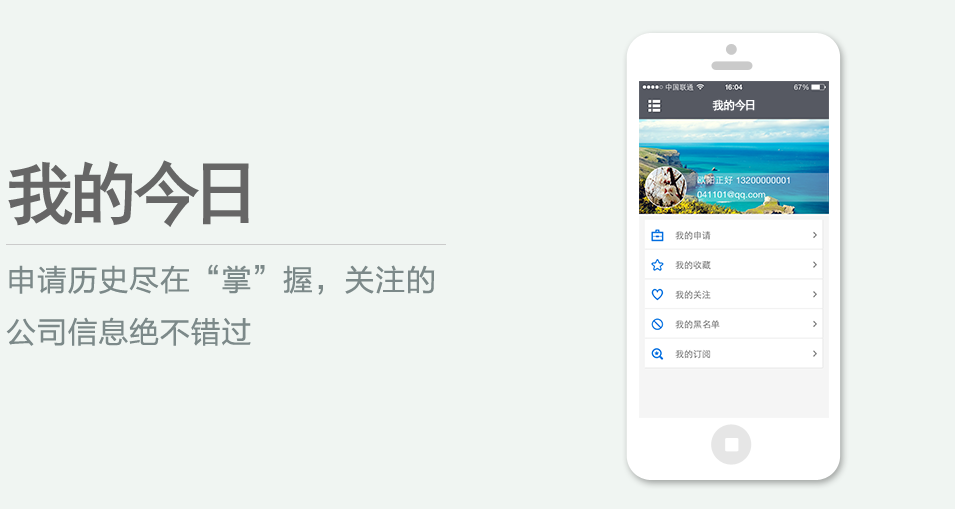 申請歷史盡在“掌”握，關注的公司信息絕不錯過